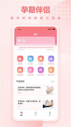 孕期伴侣app 截图4