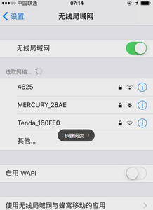 苹果手机一键连接WiFi神器 2