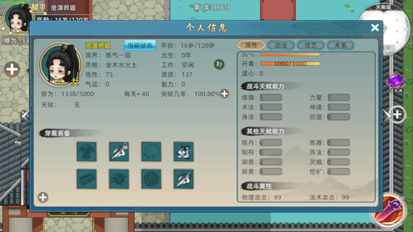 修仙家族模拟器2官网版 截图3