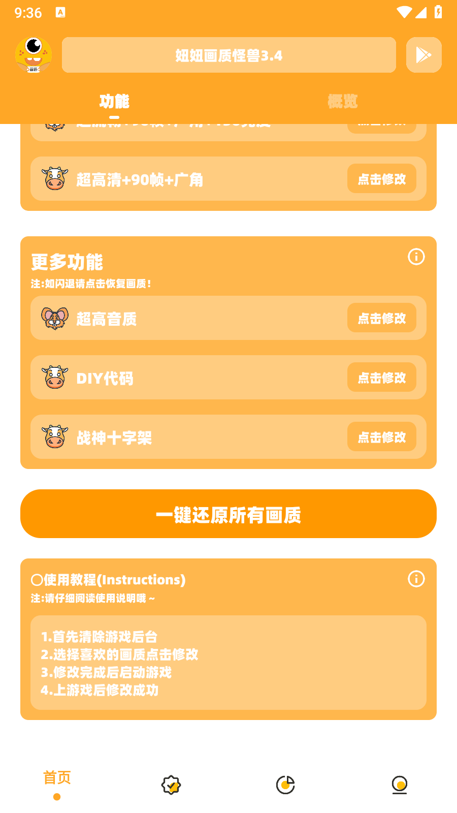 妞妞画质怪兽2.0版本 截图3