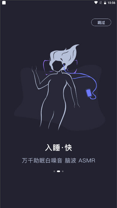 声优助眠 截图1