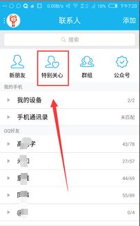 如何查看QQ中的特别关心对象 4