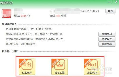 内网通积分获取方法 1