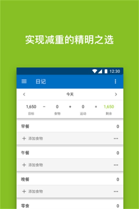 myfitnesspal中文版