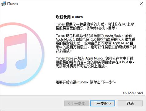 Windows 64位系统安装iTunes图解指南 2