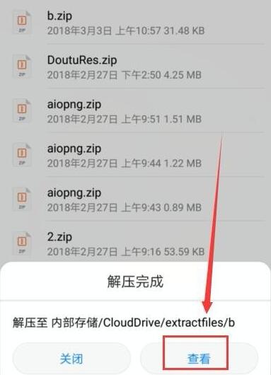 手机如何解压下载的文件 4