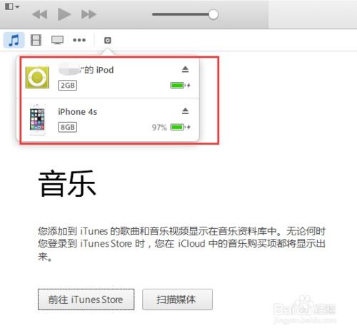 掌握苹果iTunes使用技巧：详细教程来袭 3