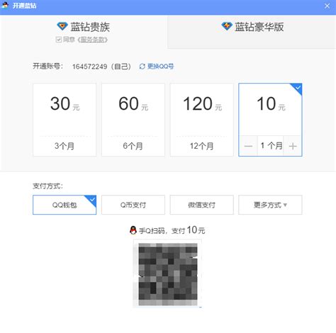 手机便捷开通QQ蓝钻服务 5