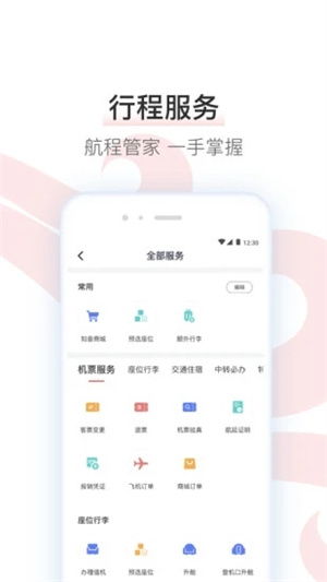 轻松学会：在中国国航APP上展示知音卡二维码的方法 2