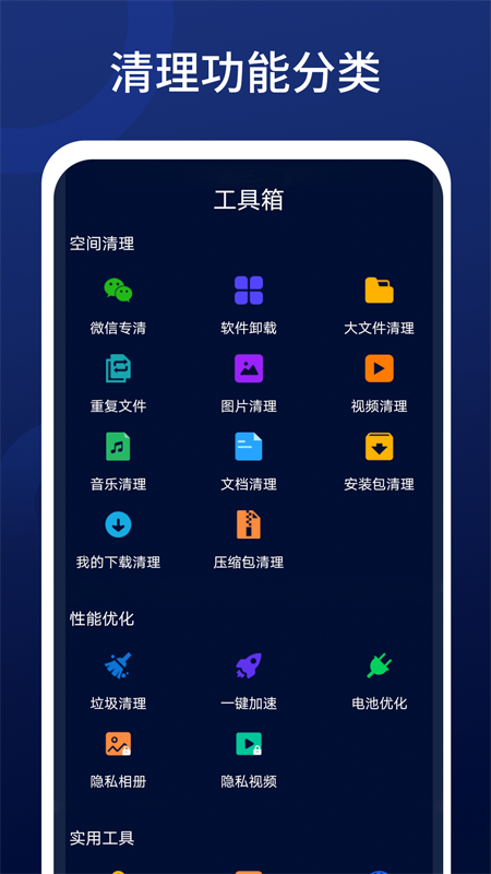 深度清理王安卓版 截图4