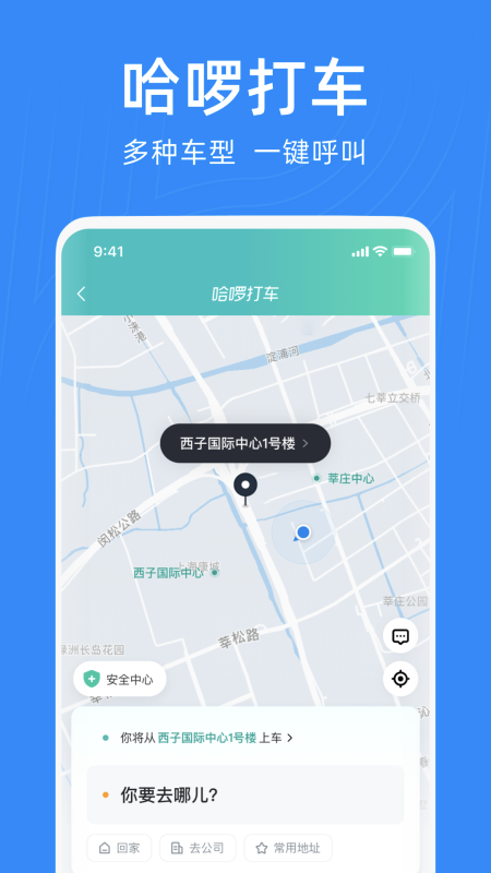 哈啰出行顺风车 截图1