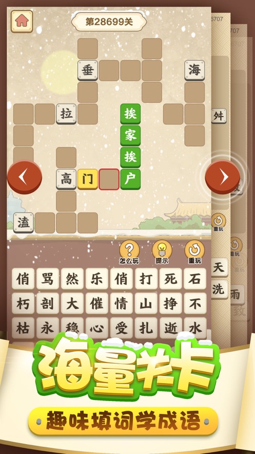 成语大富翁红包版 截图3