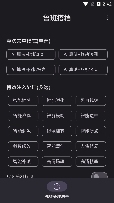 鲁班搭档SSS十免费版2025 截图3