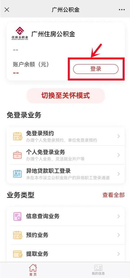 广州市公积金如何查询？ 2