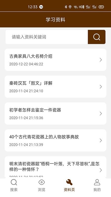 古玩图集app
