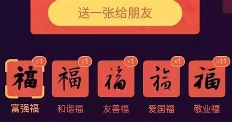 如何集齐支付宝五福：爱国、富强、和谐、友善、敬业福？ 4