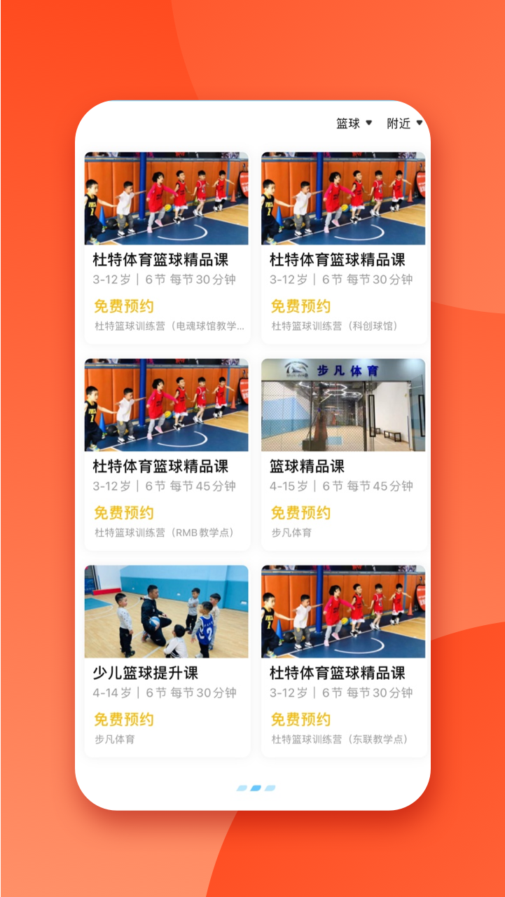 少儿篮球帮 截图4