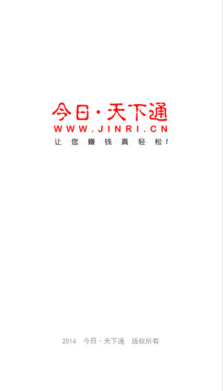 今日天下通 截图2