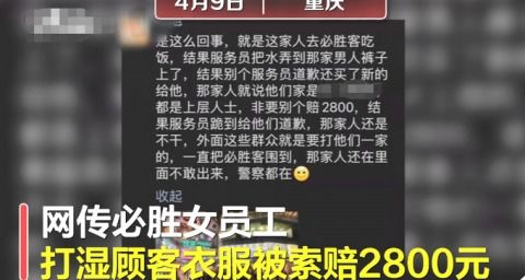 必胜客重庆店员弄湿顾客引2800元索赔风波，官方回应来了！ 4