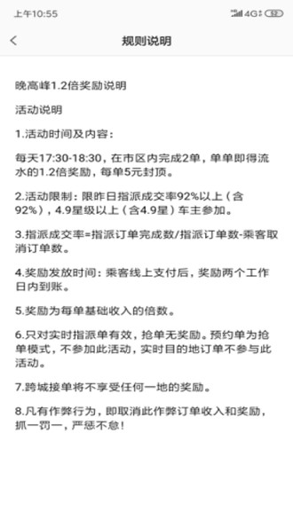 金银建出行司机最新版 截图2