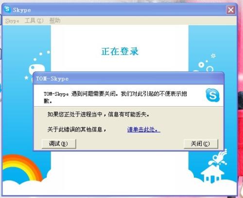 Skype无法启动？快速解决方法来了！ 3