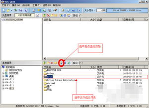 打造完美ISO镜像文件的实用指南 2