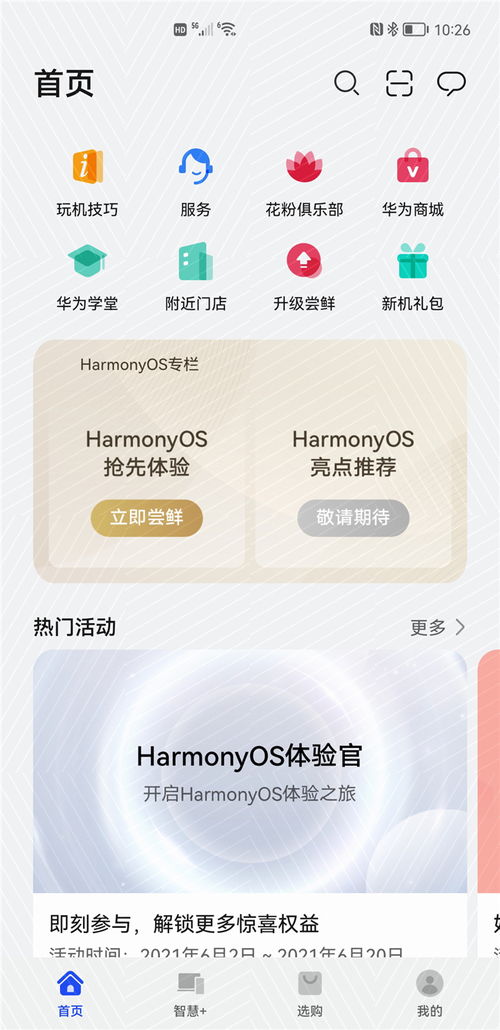 华为鸿蒙OS内测报名怎么参加？ 3