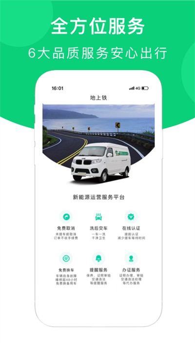 地上铁最新版 截图2