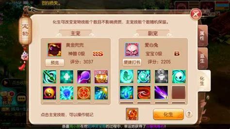 梦幻诛仙手游：全面化生攻略，助你战力飙升！ 2