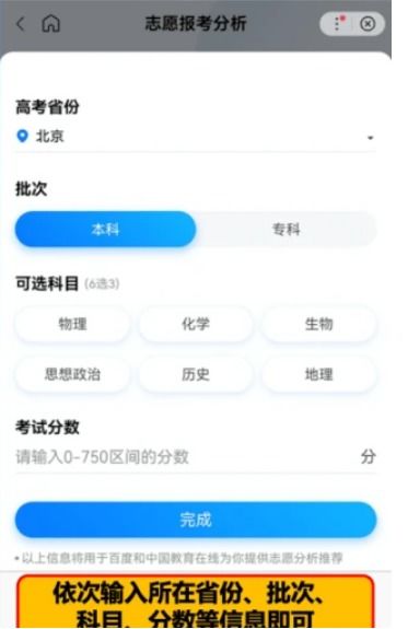轻松掌握！百度高考AI志愿助手使用指南 3