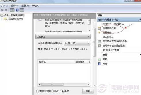 如何轻松关闭Win7中的计划任务 2