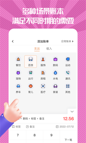 随手记账本新版 截图1