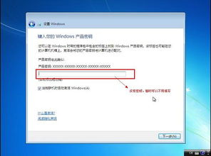 轻松学会：用U盘安装Windows 7系统的步骤 4