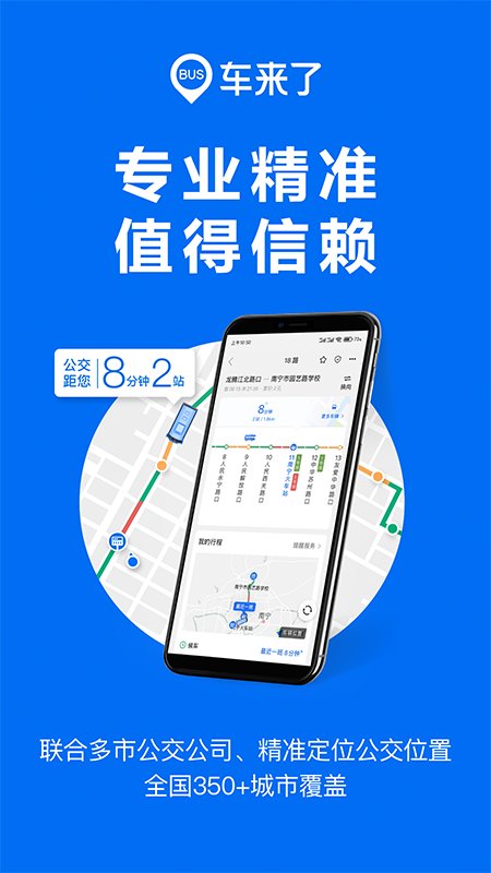 2025车来了app