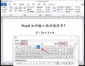 如何输入Word中的绝对值符号 2