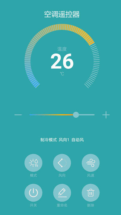 超控智能空调遥控器 截图3