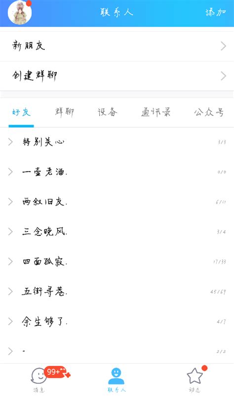 寻找美观的QQ分组名称 3