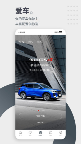 广汽传祺手机互联手机版 截图3