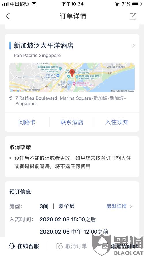 艺龙团购退款流程详解：轻松学会如何申请退款 4