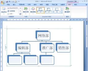 打造专业公司组织结构图：Word文档中的高效制作技巧 3