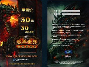 魔兽世界8.3版本战网点卡缺失后的充值方法 2