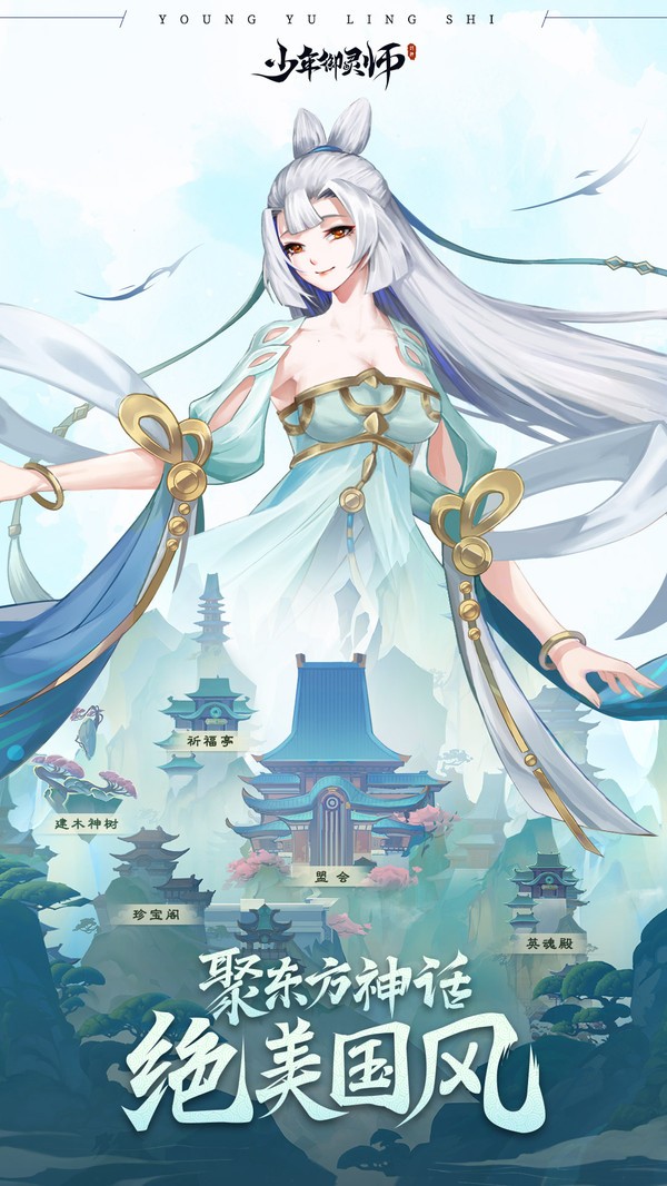 少年御灵师游戏 截图1