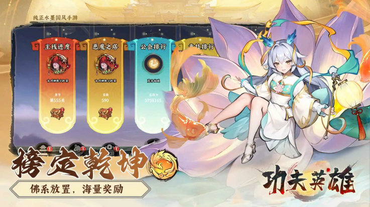 功夫英雄手游最新版 1