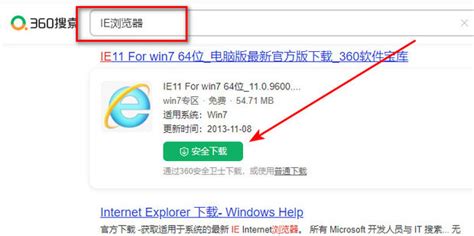 轻松获取！IE11浏览器电脑版下载指南 4
