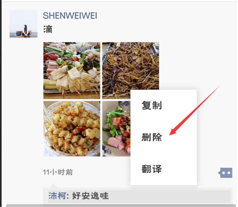 如何删除微信评论 1