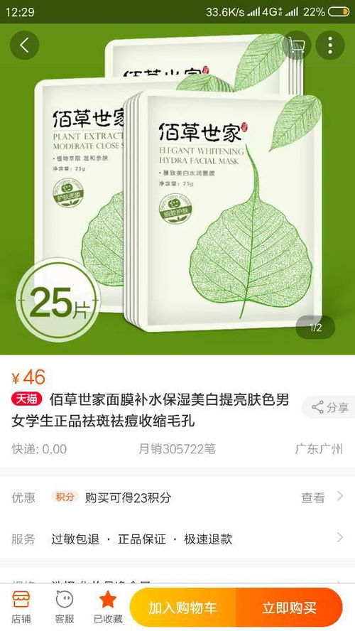 揭秘！佰草世家面膜真实使用感受，真的好用吗？ 3