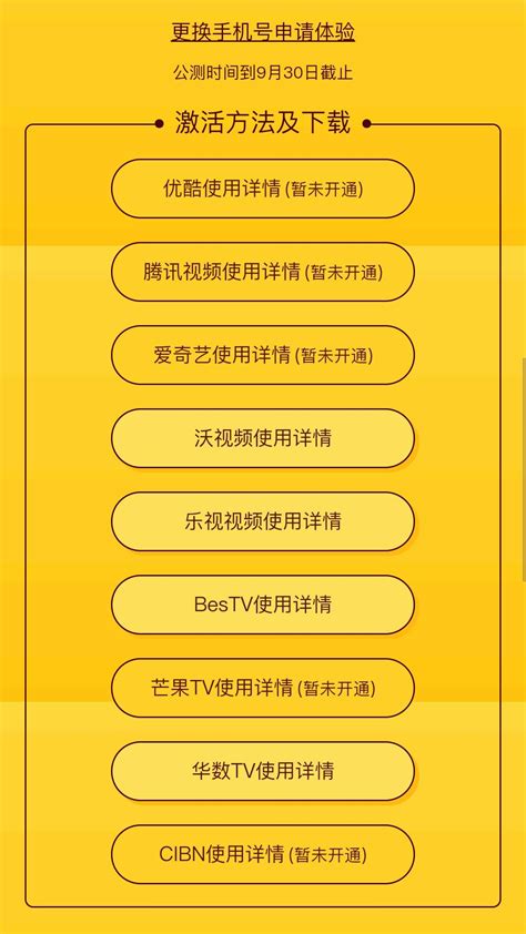 揭秘！联通手机营业厅内如何畅享免流看视频秘籍 5