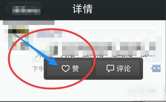 微信点赞超简单教程：一步学会如何点赞 2