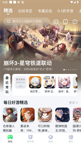870云电脑手机版 截图1