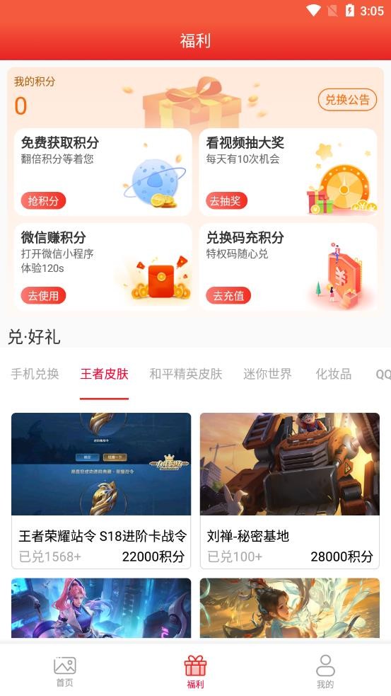 福利助手 截图3